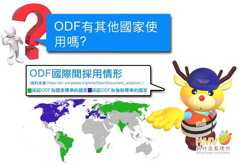 ODF有其他國家使用嗎?ODF國際間採用情形(資料來源 https://en.wikipedia.org/wiki/OpenDocument_adoption ) 