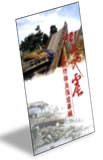 title：921 Jiji Earthquake - Highway Reconstructions