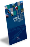 title：60th Anniversary Memorandum of Directorate General of Highways (Chinese，English)