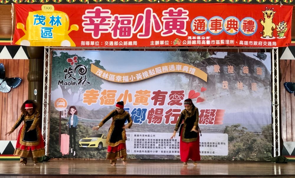 茂林傳統原民舞蹈喜迎小黃