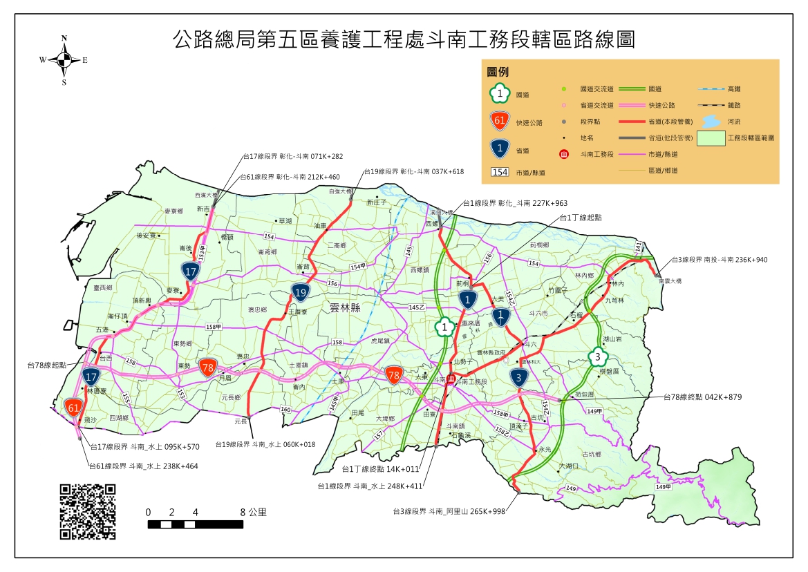 公路總局第一養護工程處斗南工務段轄區路線圖