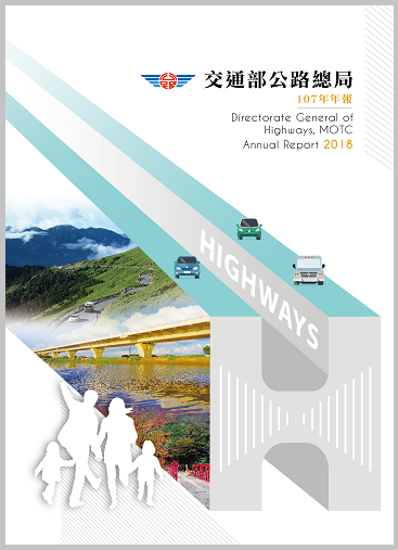 2018 Annual Report Directorate General of Highways, MOTC(Chinese，English)