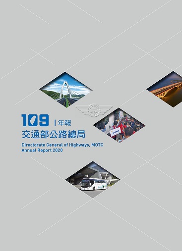 2020 Annual Report Directorate General of Highways, MOTC(Chinese，English)